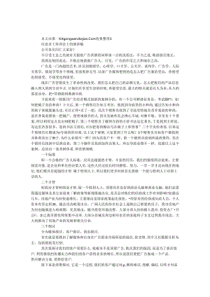 信息员工培训会上的演讲稿.docx