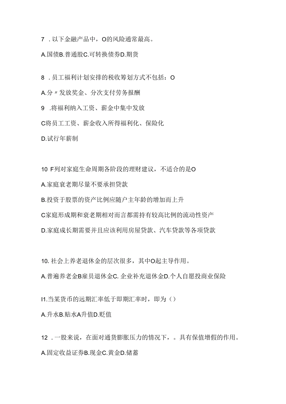 2024国开电大专科《个人理财》在线作业参考题库（含答案）.docx_第2页