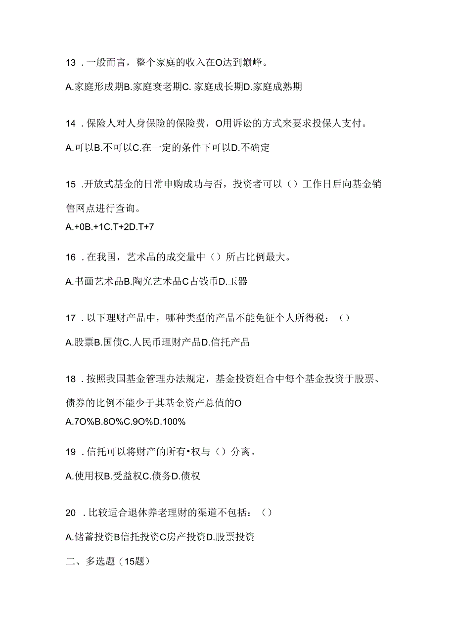 2024国开电大专科《个人理财》在线作业参考题库（含答案）.docx_第3页