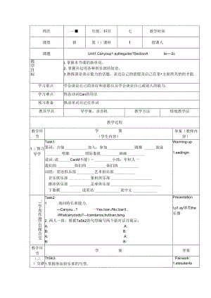 2021-2022年人教版七年级下册Unit1 整单元导学案1.docx