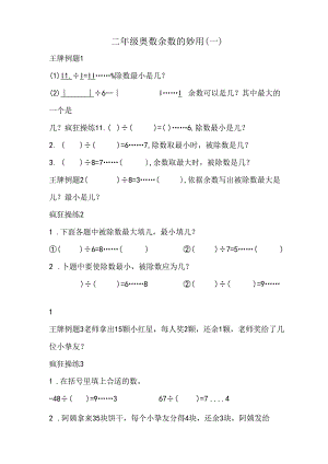 二年级奥数新版举一反三第十七讲余数的妙用.docx