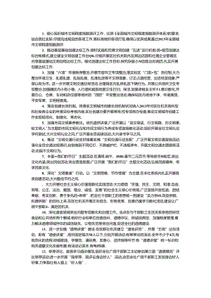 供销社精神文明建设要点.docx