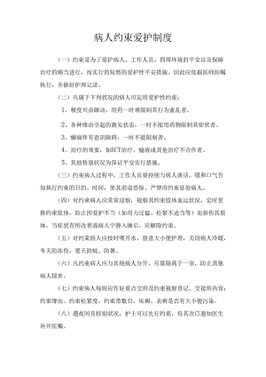 保护性约束制度.docx