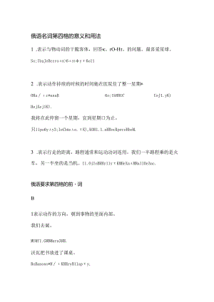 俄语名词第四格的意义和用法.docx