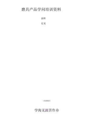 产品知识培训资料.docx