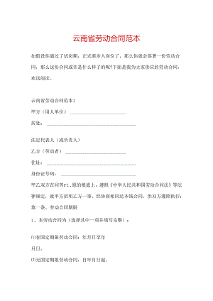 云南省劳动合同范本.docx