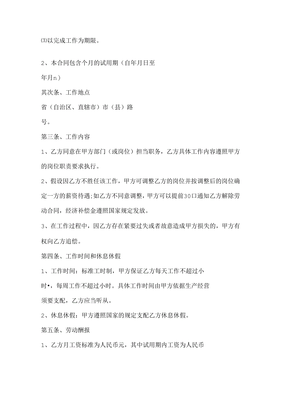 云南省劳动合同范本.docx_第2页