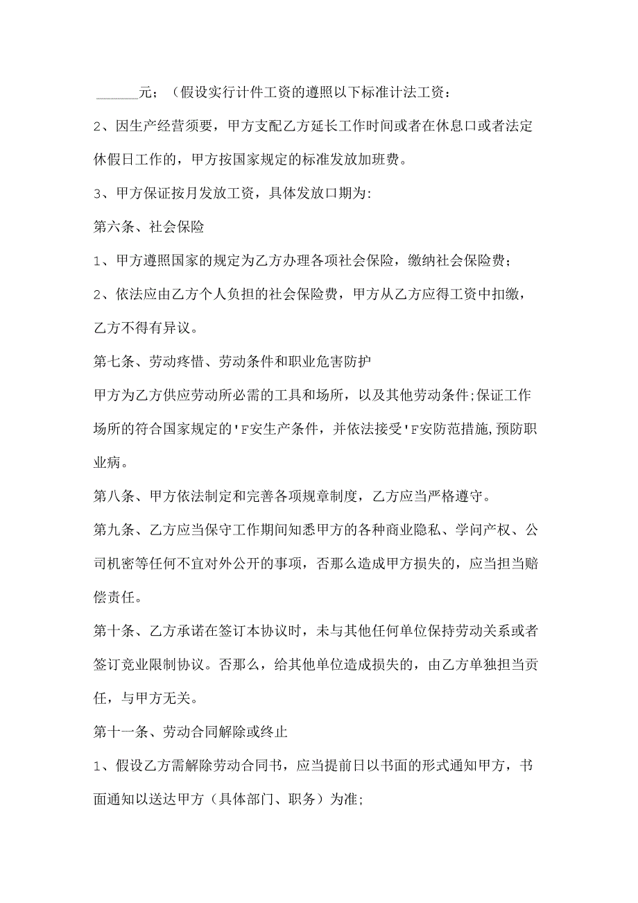 云南省劳动合同范本.docx_第3页