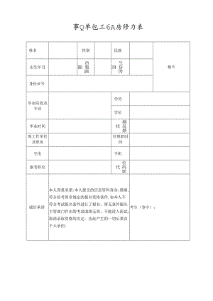 事业单位工作人员登记表.docx