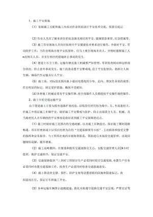 便道安全措施.docx