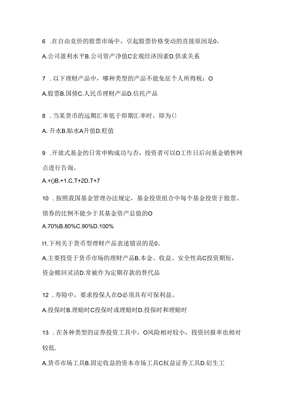 2024国开电大专科《个人理财》形考任务参考题库及答案.docx_第2页