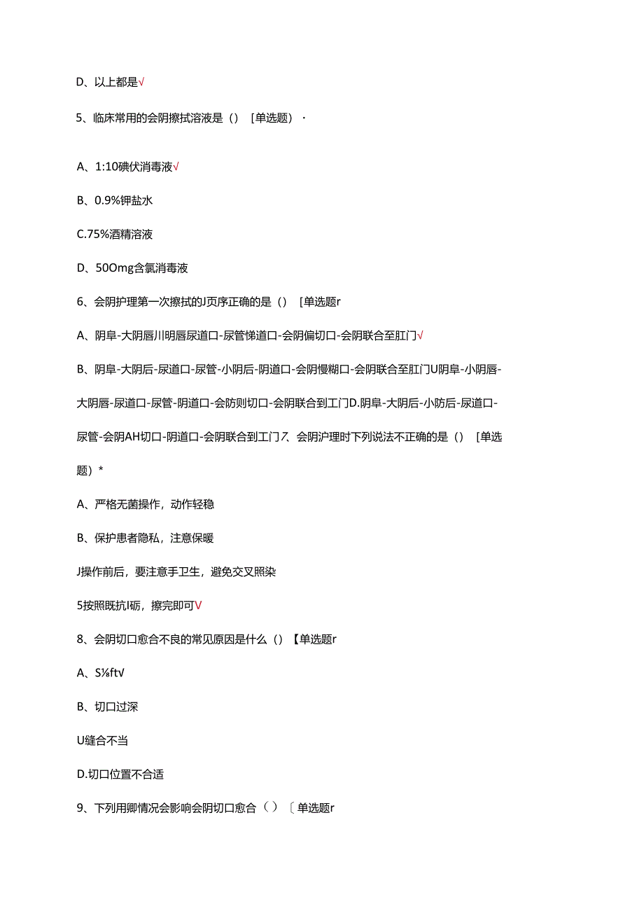 产后会阴伤口护理专项考核试题及答案.docx_第2页
