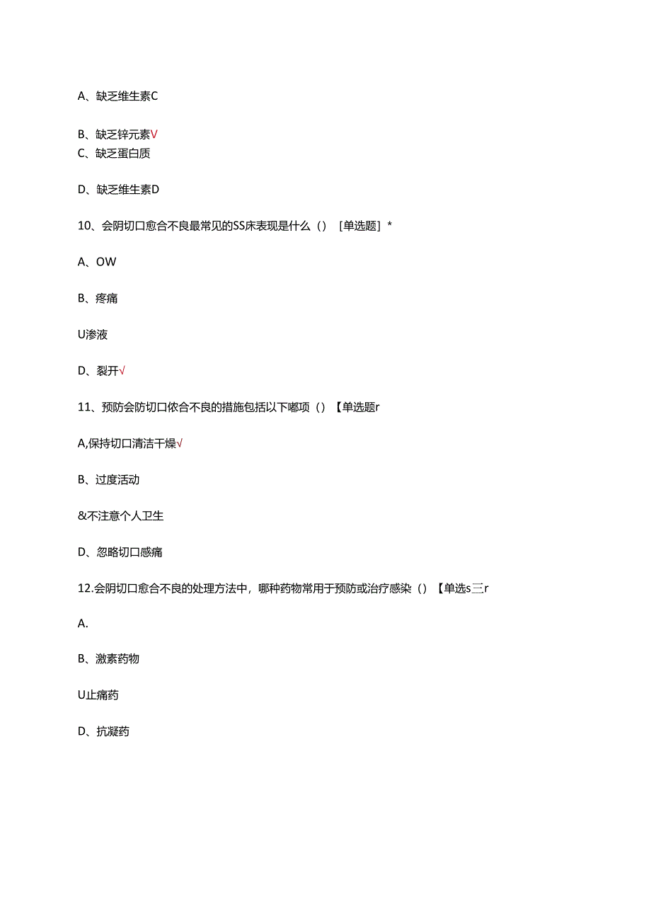 产后会阴伤口护理专项考核试题及答案.docx_第3页
