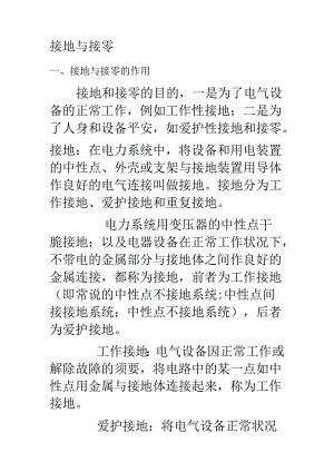 低压配电系统接地与接零..docx