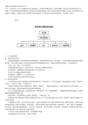 会计制度设计任务6作品题.docx