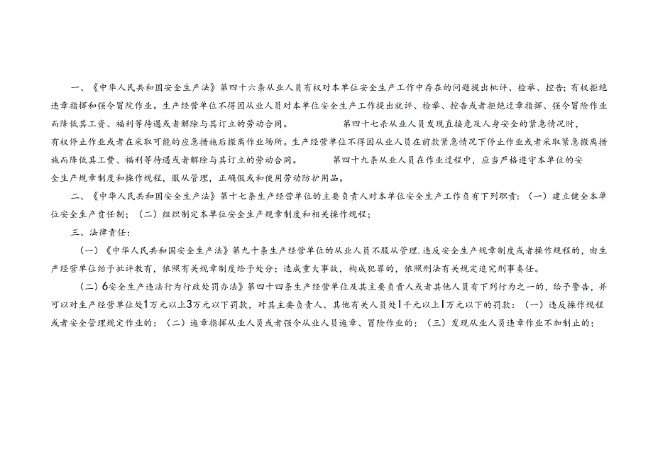 008. 反“三违”活动记录台账.docx_第2页