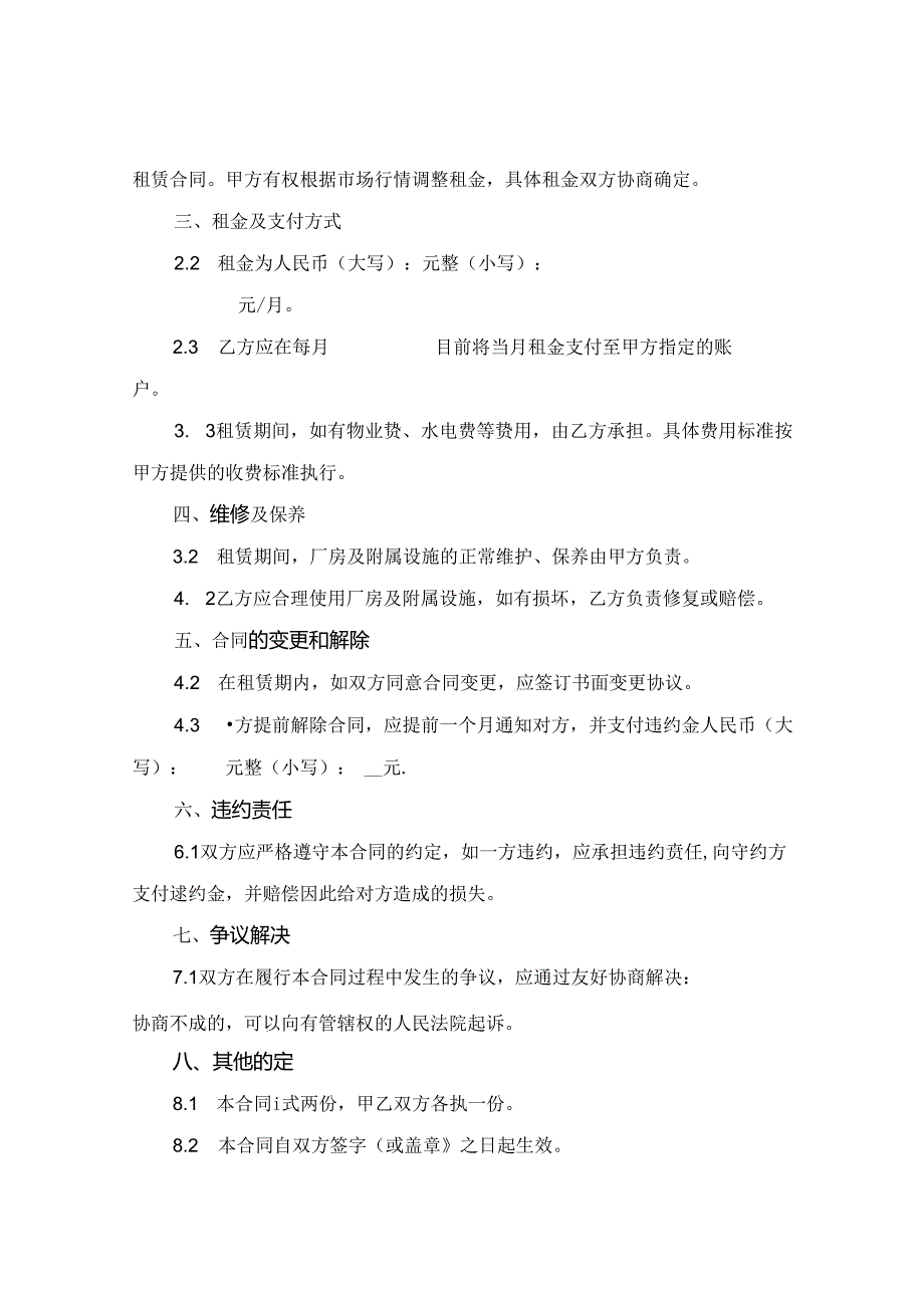 2024旧厂房租赁合同书范本.docx_第2页