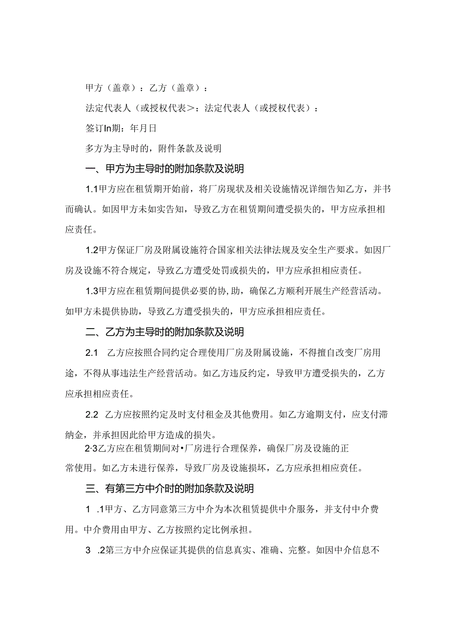 2024旧厂房租赁合同书范本.docx_第3页