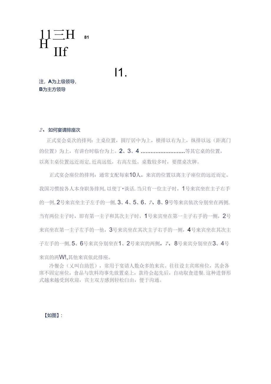 会议如何排座次.docx_第3页