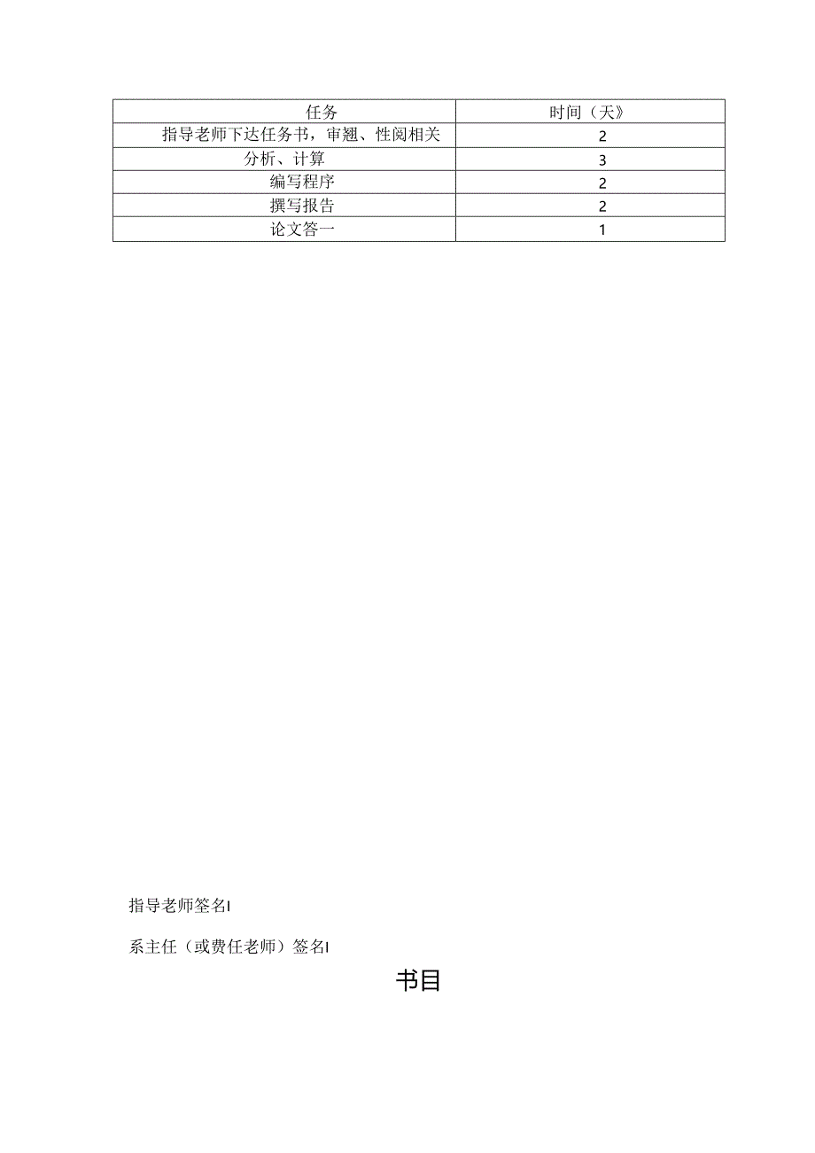 位置随动系统建模与时域特性分析-自控.docx_第2页