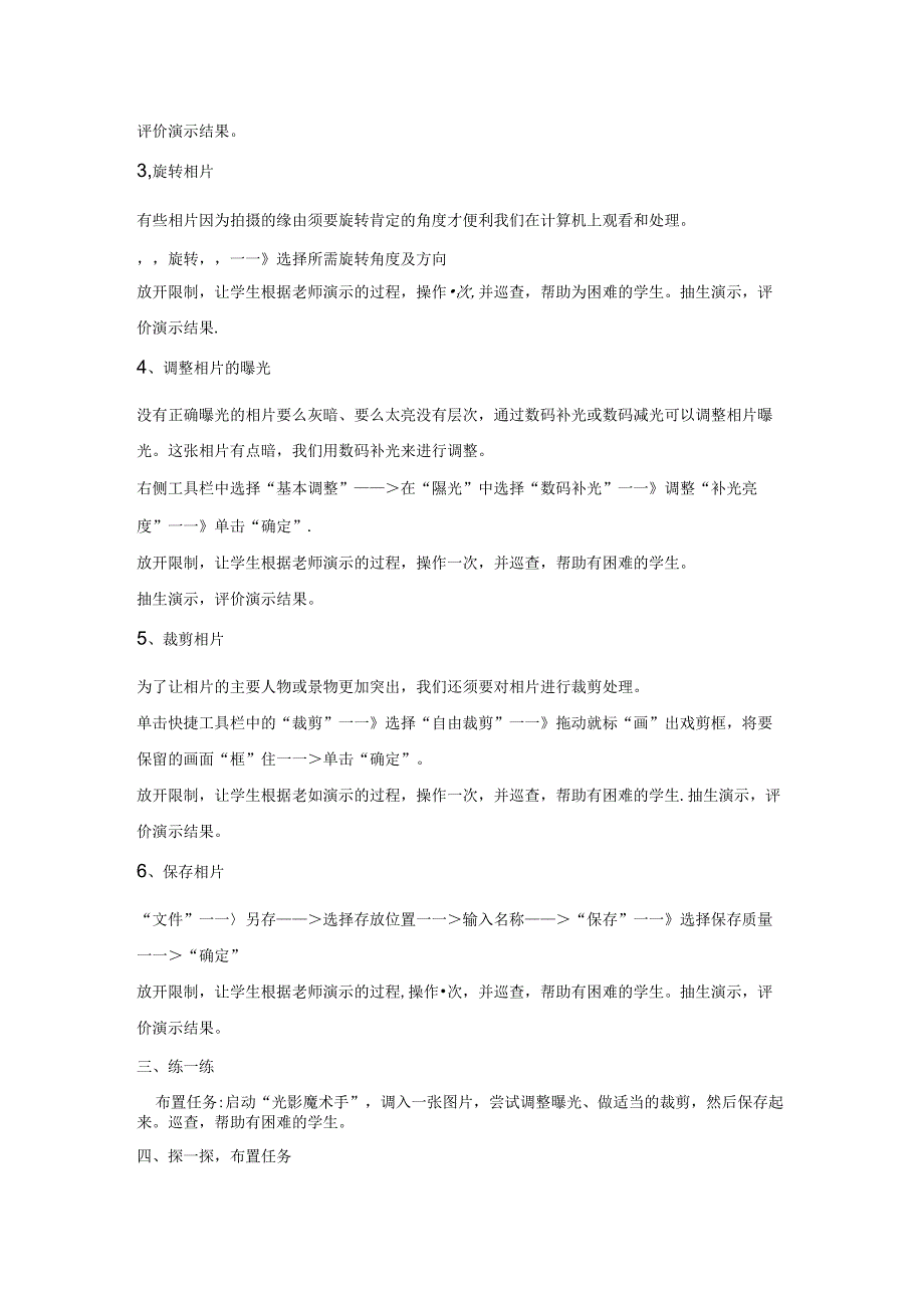 五年级上册信息技术教案神奇的光影魔术手重庆大学版.docx_第2页