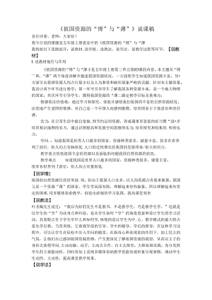 五年级上册品德说课稿－祖国资源的博与薄鄂教版.docx
