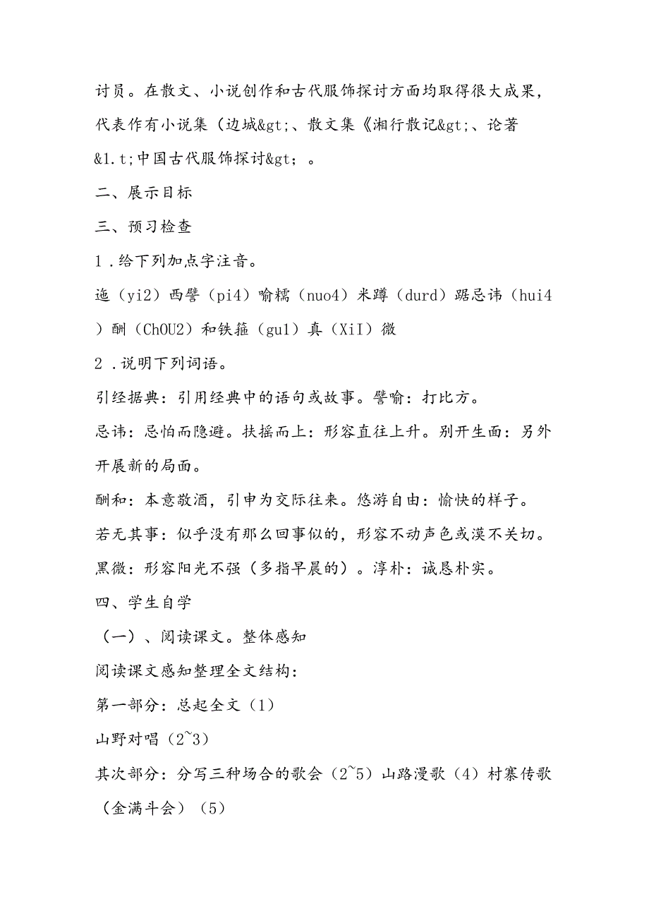 云南的歌会导学案.docx_第2页