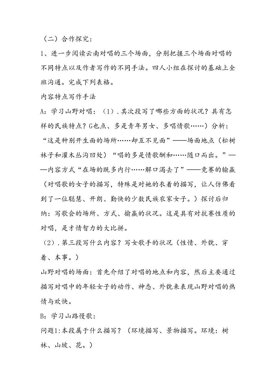 云南的歌会导学案.docx_第3页