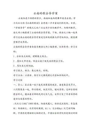 云南的歌会导学案.docx