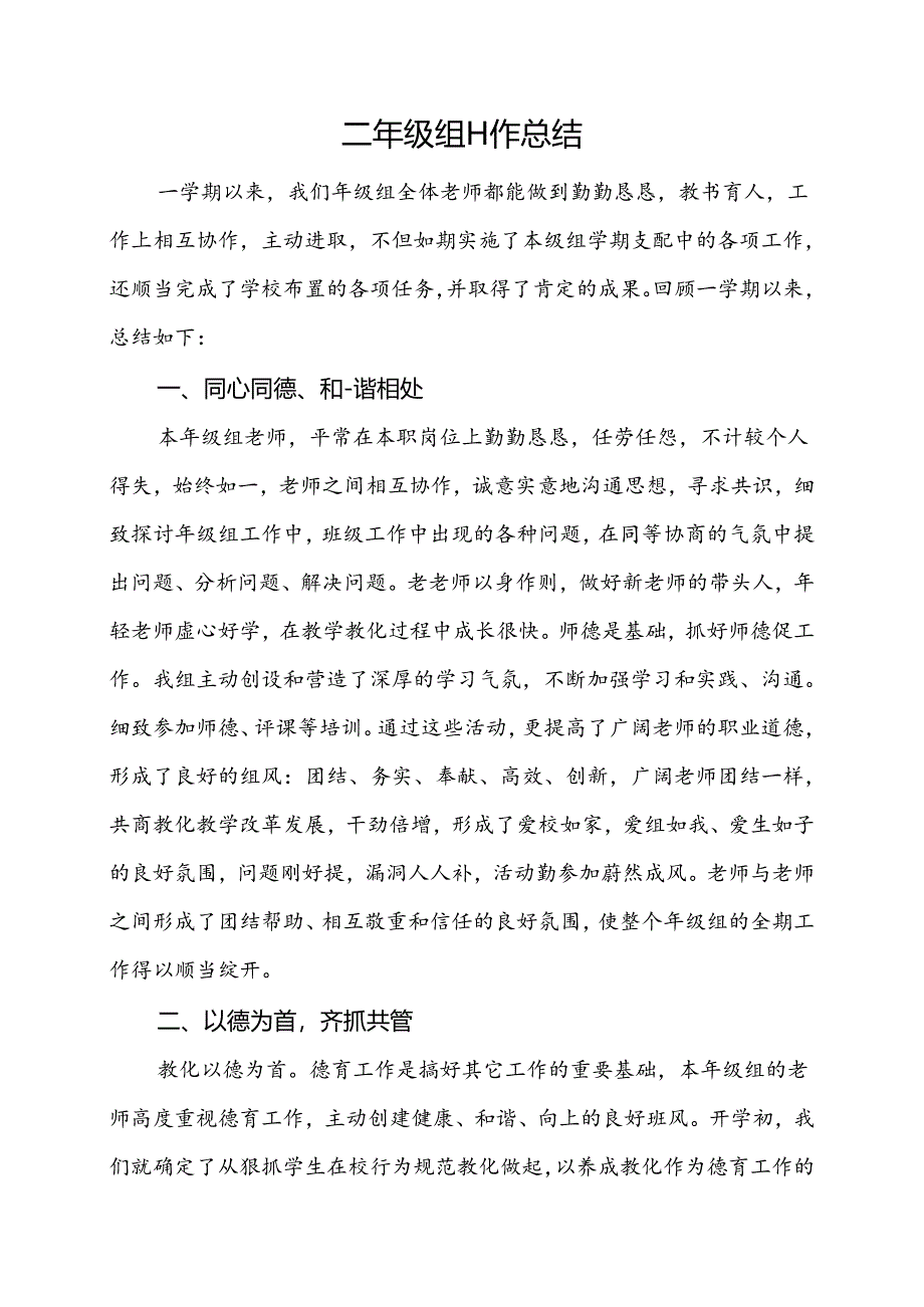 二年级组工作总结.docx_第1页
