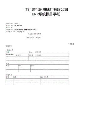 PMC部-ERP系统操作手册.docx