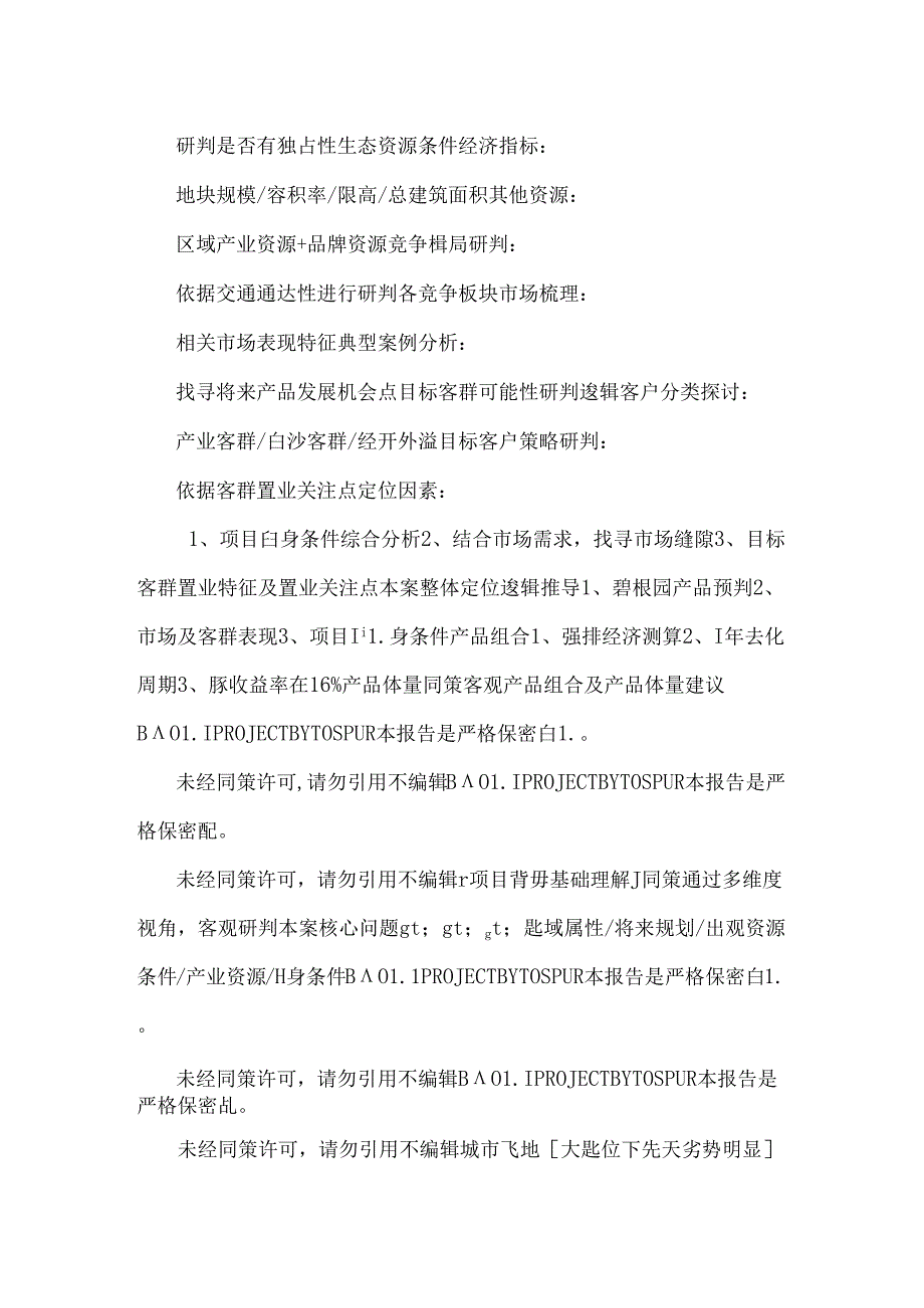 保利经开项目前期定位报告沟通稿(终稿).docx_第2页