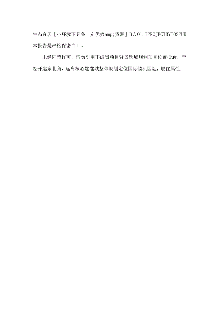 保利经开项目前期定位报告沟通稿(终稿).docx_第3页