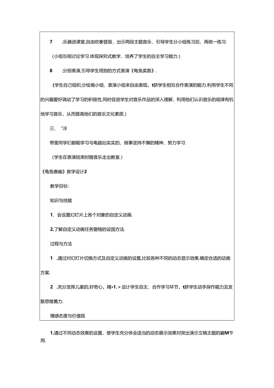 2024年《龟兔赛跑》教学设计.docx_第3页