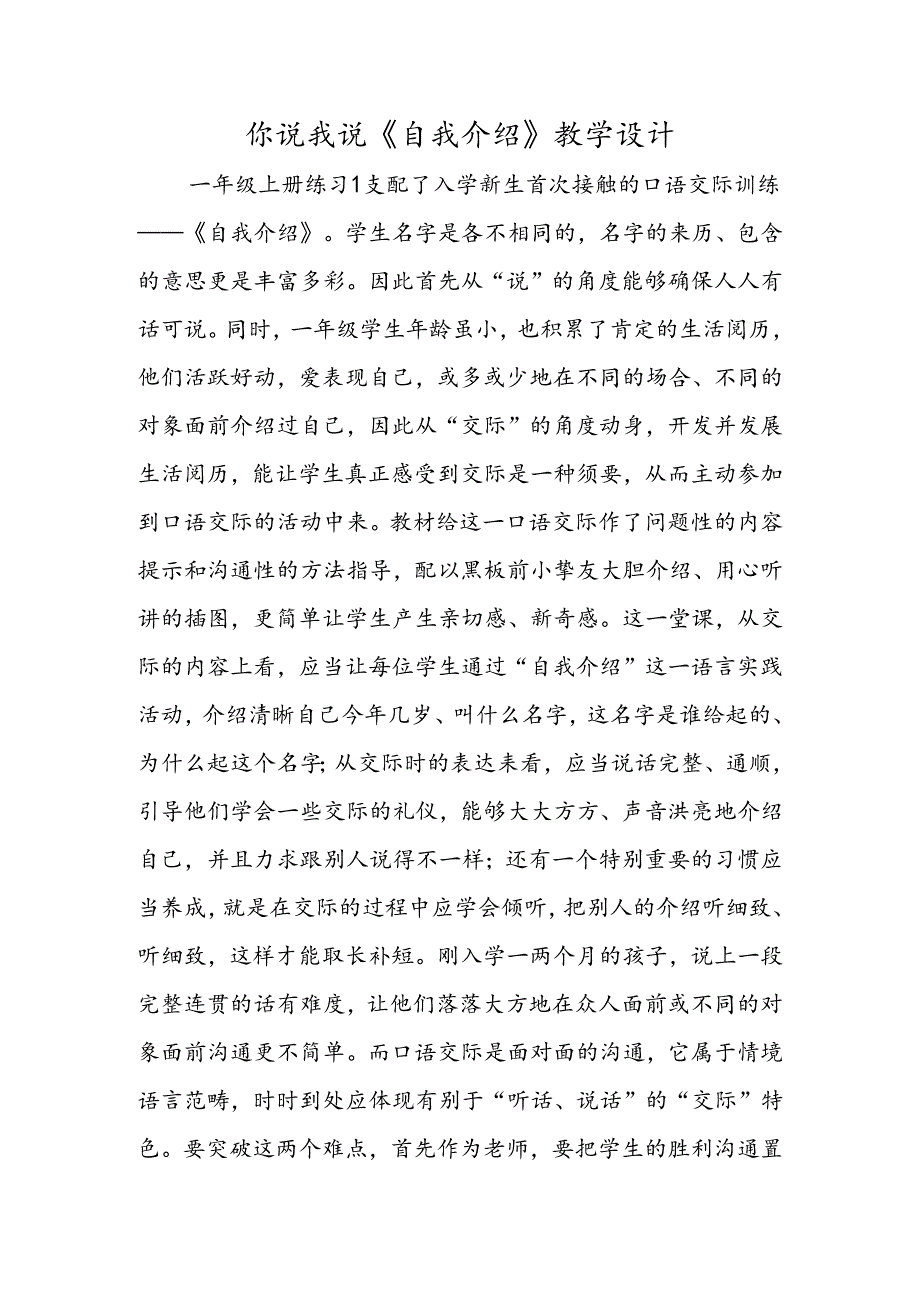 你说我说《自我介绍》教学设计.docx_第1页