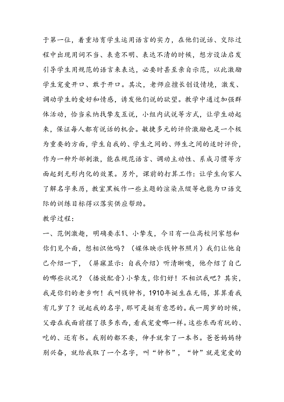 你说我说《自我介绍》教学设计.docx_第2页