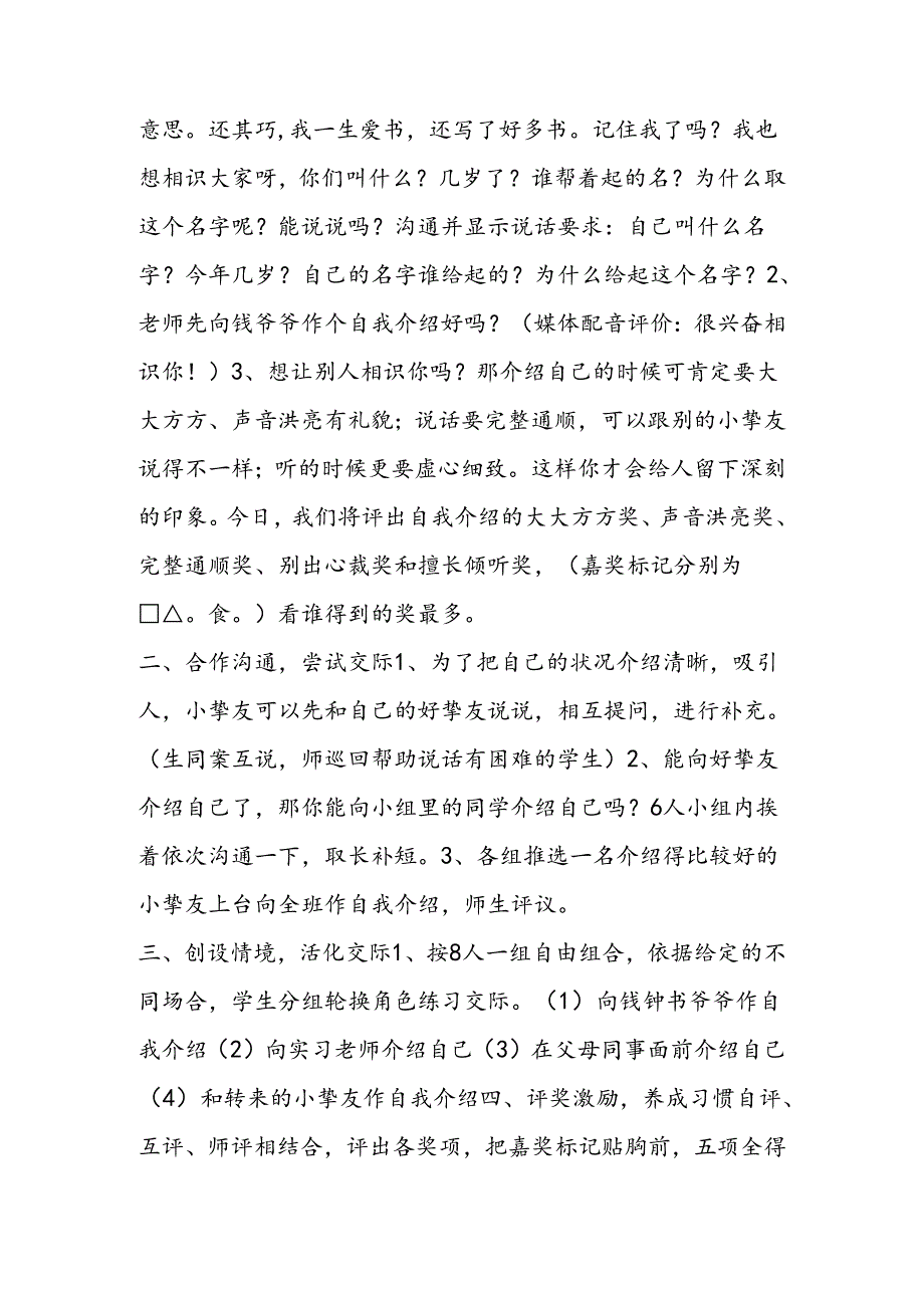 你说我说《自我介绍》教学设计.docx_第3页