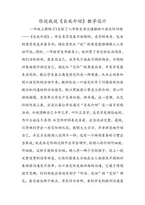 你说我说《自我介绍》教学设计.docx