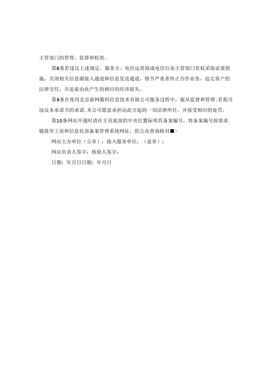 信息安全管理协议书范本精选.docx_第2页