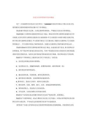 信息安全管理协议书范本精选.docx