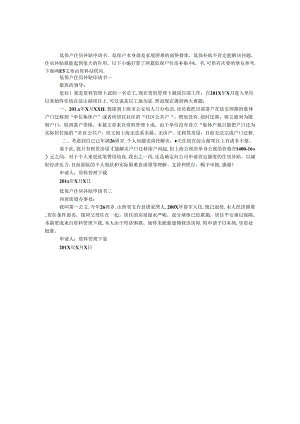 低保户住房补贴申请书.docx