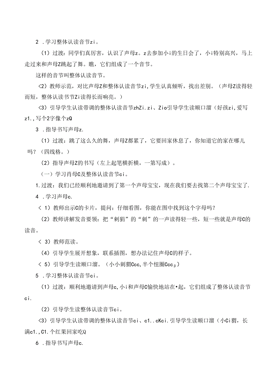 7 z c s【慕课堂版教案】.docx_第2页