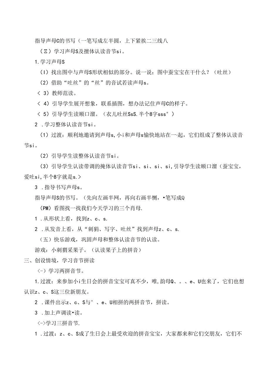 7 z c s【慕课堂版教案】.docx_第3页