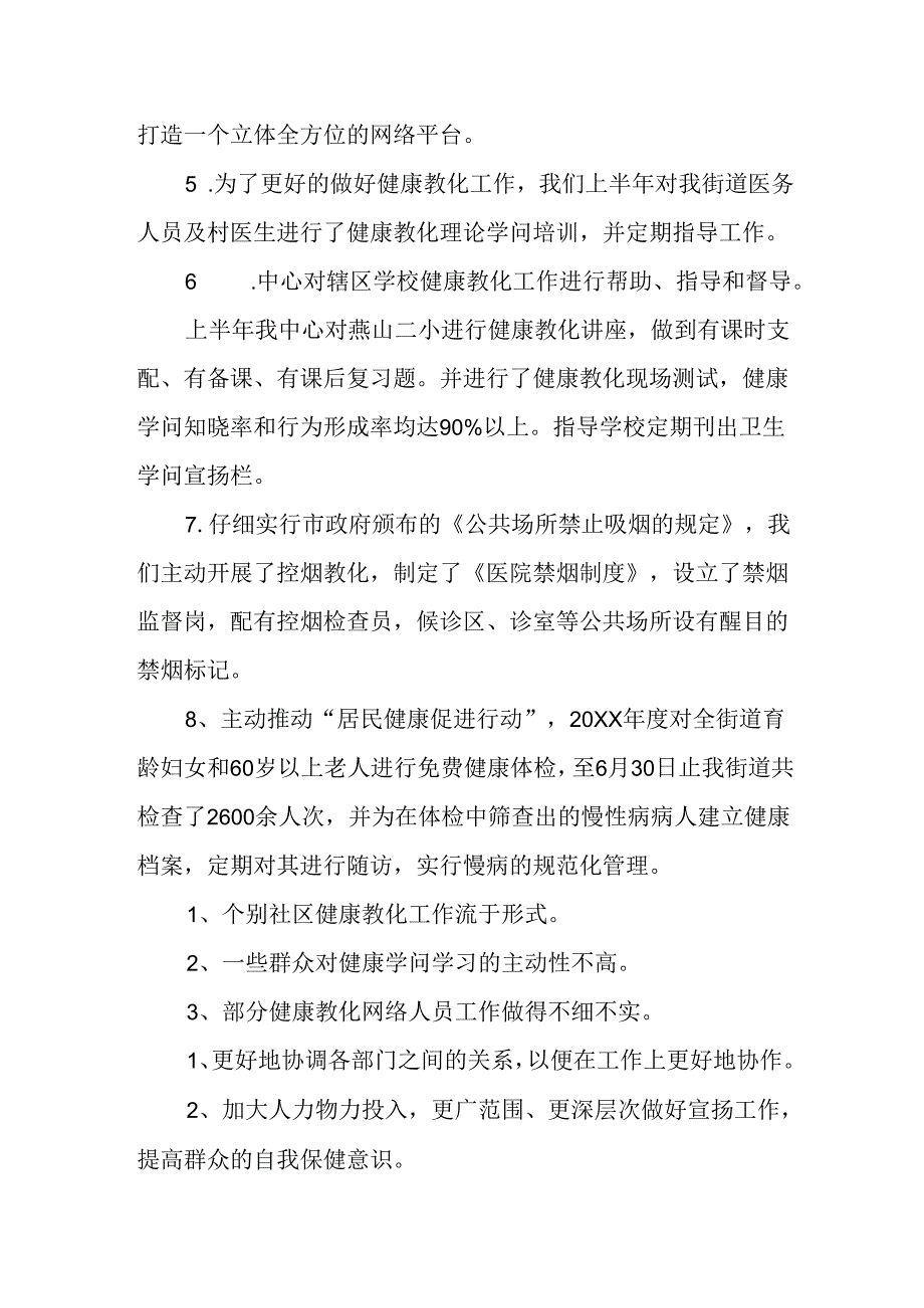 健康教育的上半年工作总结.docx_第3页