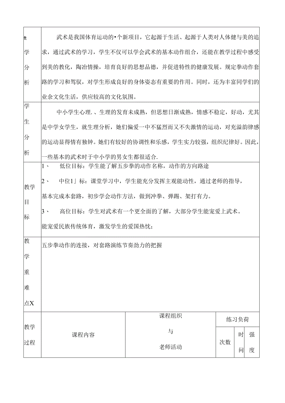 五步拳教案最终版[1].docx_第2页