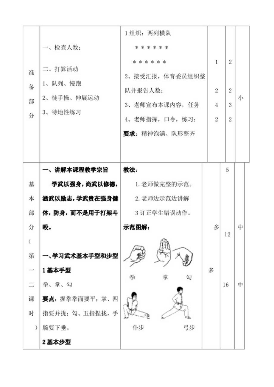 五步拳教案最终版[1].docx_第3页