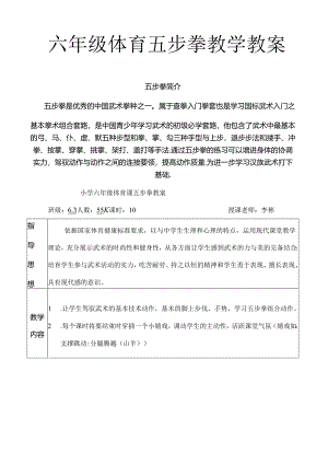 五步拳教案最终版[1].docx