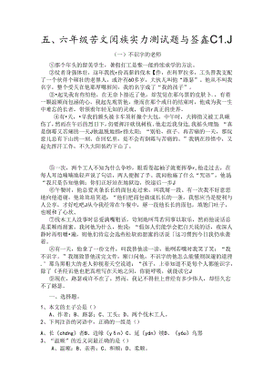 五六年级阅读能力测试题及复习资料.docx