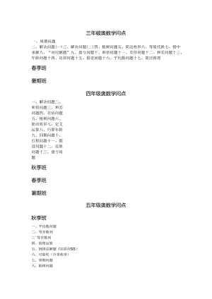 五年级奥数知识点.docx