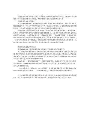 保险业务员自我介绍范文.docx